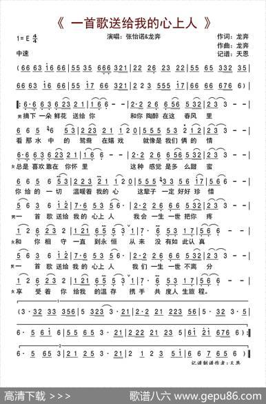 一首歌送给我的心上人 - 龙奔|龙奔