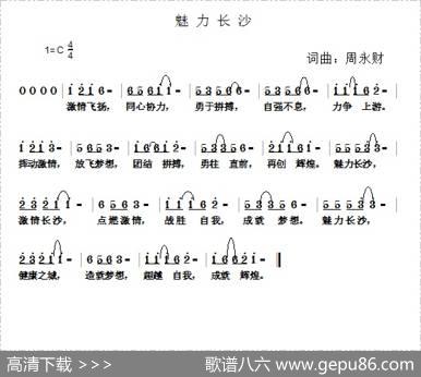 魅力长沙（周永财词周永财曲） - 周永财|周永财