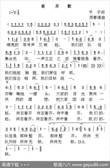 看齐歌（予子词周善儒曲） - 予子|周善儒