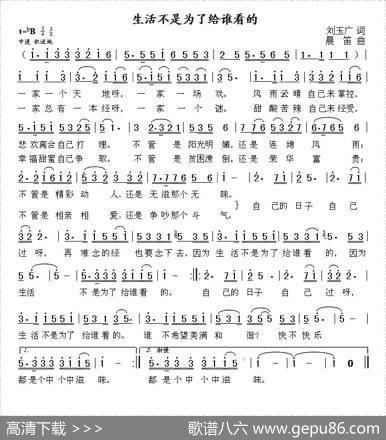生活不是为了给谁看的 - 刘玉广|晨笛