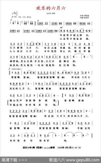 欢乐的六月六（又名：欢乐六月六） - 罗迎贤|张剑平