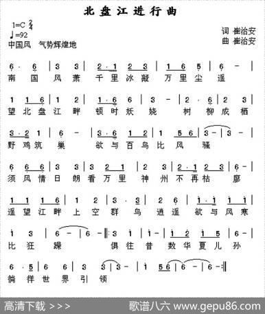 北盘江进行曲 - 崔治安|崔治安