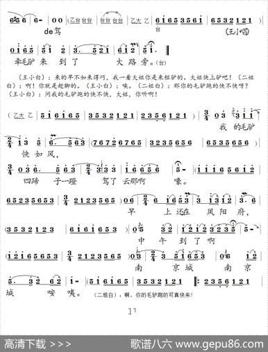[拉魂腔]王小赶脚（拉魂腔小戏）