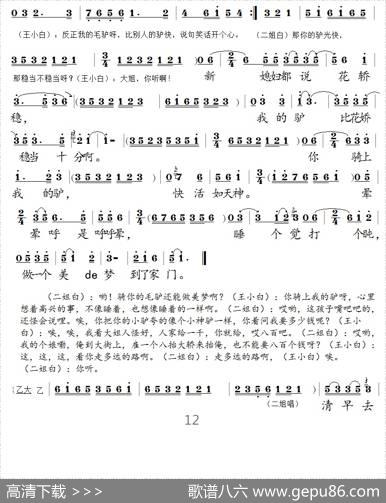 [拉魂腔]王小赶脚（拉魂腔小戏）