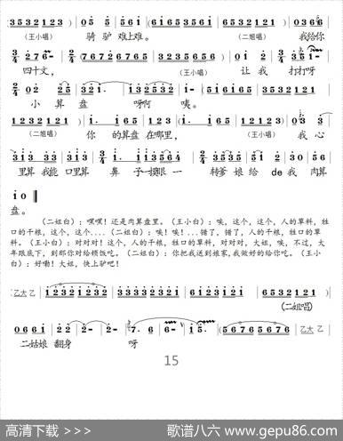 [拉魂腔]王小赶脚（拉魂腔小戏）
