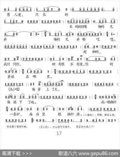[拉魂腔]王小赶脚（拉魂腔小戏）