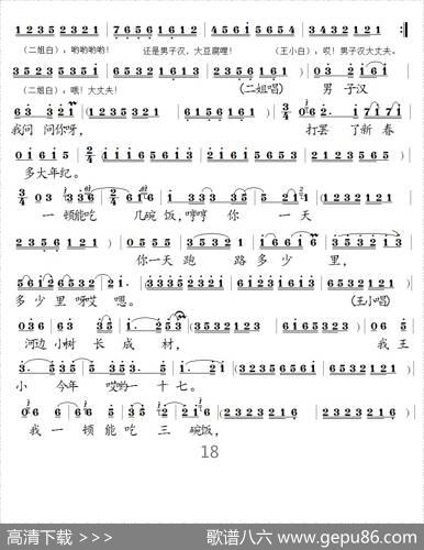 [拉魂腔]王小赶脚（拉魂腔小戏）