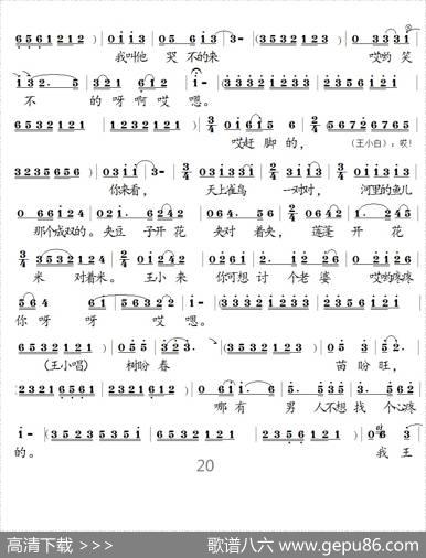 [拉魂腔]王小赶脚（拉魂腔小戏）