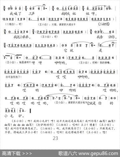 [拉魂腔]王小赶脚（拉魂腔小戏）