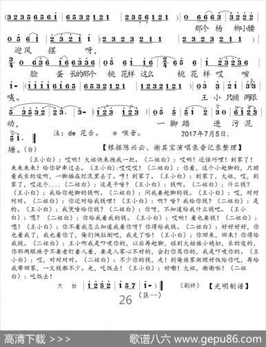 [拉魂腔]王小赶脚（拉魂腔小戏）