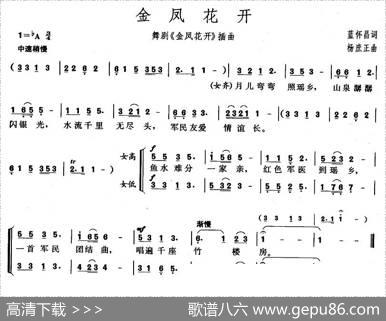 金凤花开（同名舞剧插曲） - 蓝怀昌|杨庶正