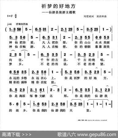 祈梦的好地方 - 刘爱斌|黄清林