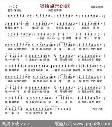 唱给卓玛的歌 - 尚国安|尚国安