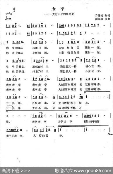 老李（乔泽涛词蔚春城曲） - 乔泽涛|蔚春城