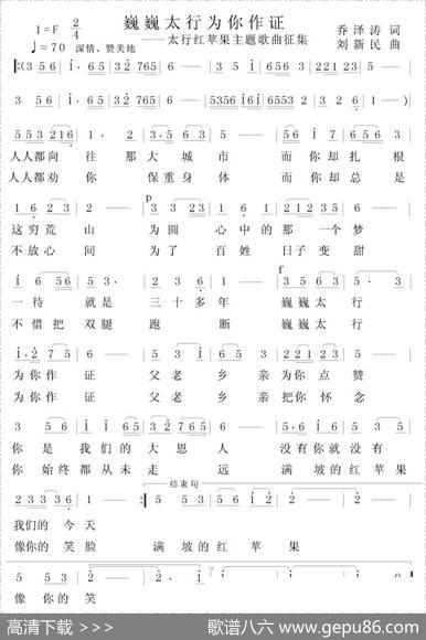 巍巍太行为你作证 - 乔泽涛|刘新民