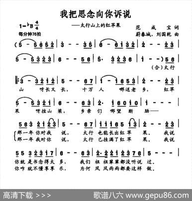 我把思念向你诉说 - 范成宝|蔚春城刘国乾
