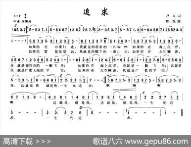 追求（尹永词郭悦曲） - 尹永|郭悦