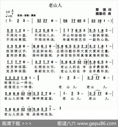 老山人 - 黎强|魏勤忠