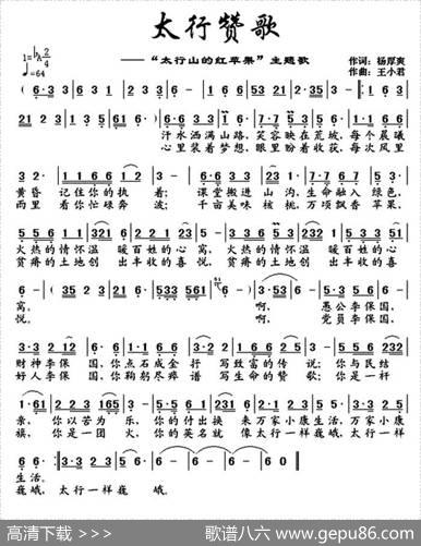 太行赞歌 - 杨厚爽|王小君