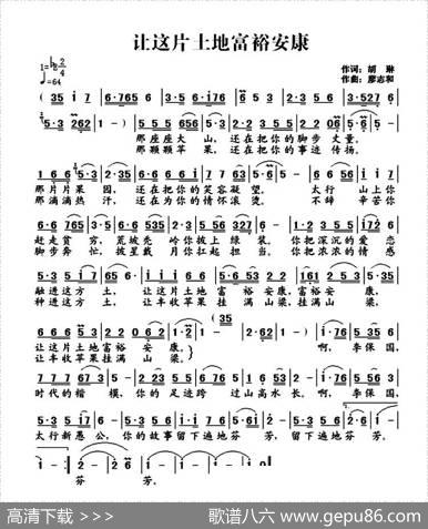 让这片土地富裕安康 - 胡琳|廖志和