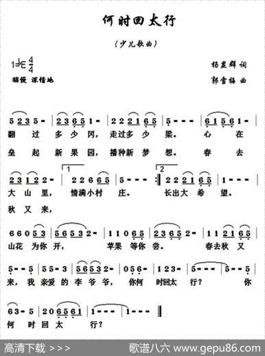 何时回太行 - 杨显群|郭雪梅