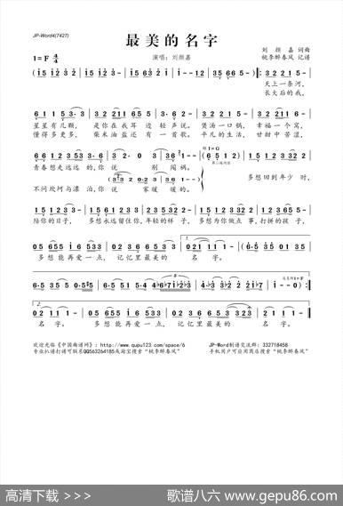 最美的名字 - 刘颜嘉|刘颜嘉