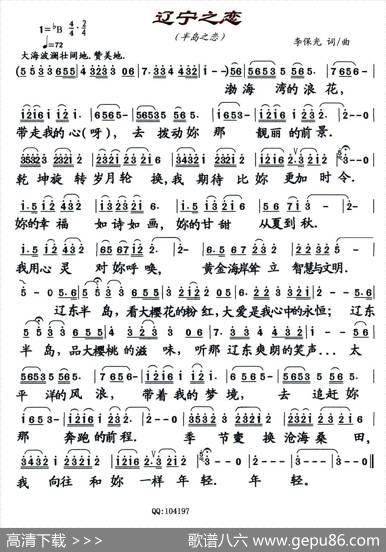 辽宁之恋（又名：半岛之恋） - 李保光|李保光