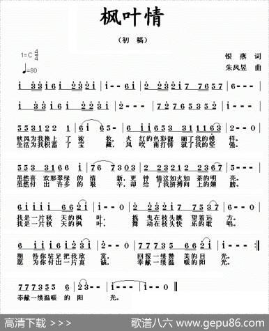 枫叶情（银燕词朱凤昱曲） - 银燕|朱凤昱