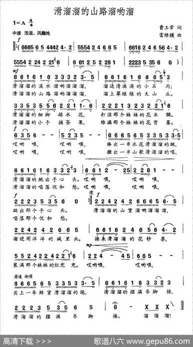 滑溜溜的山路溜哟溜（曹玉章词雷维模曲） - 曹玉章|雷维模