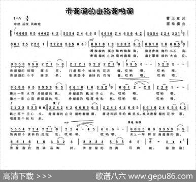 滑溜溜的山路溜哟溜（曹玉章词雷维模曲） - 曹玉章|雷维模