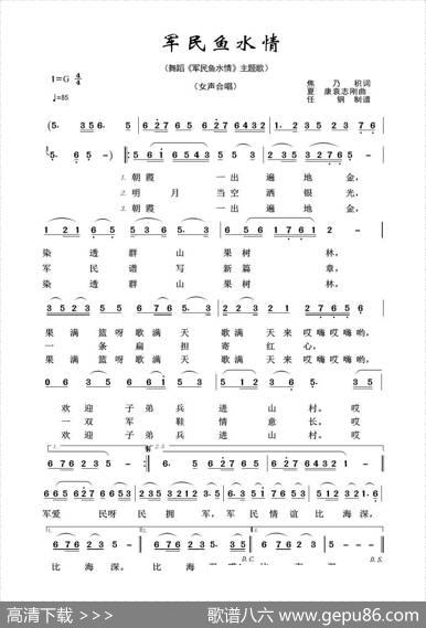 军旅歌曲100首：军民鱼水情 - 焦乃积|夏康
