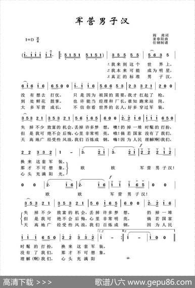 军旅歌曲100首：军营男子汉 - 闫肃|姜春阳
