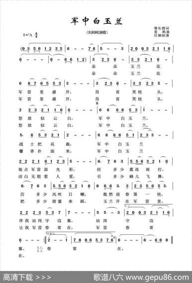 军旅歌曲100首：军中白玉兰 - 肇长拥|夏凯