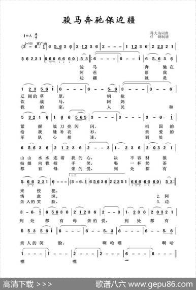 军旅歌曲100首：骏马奔腾保边疆 - 蒋大为|蒋大为