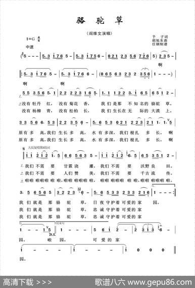 军旅歌曲100首：骆驼草 - 予子|胡旭东