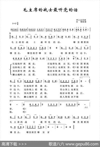 军旅歌曲100首：毛主席的战士最听党的话 - 李之金|李之金