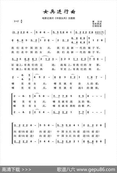 军旅歌曲100首：女兵进行曲 - 瞿宗|郑秋枫