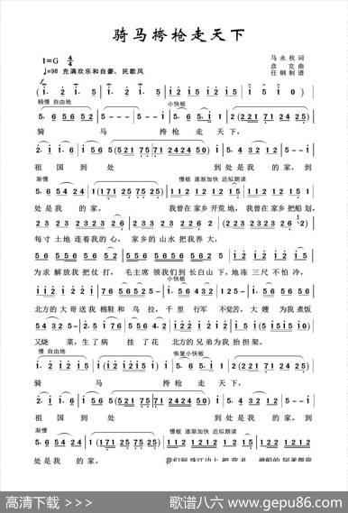 军旅歌曲100首：骑马挎枪走天下 - 马永枚|彦克