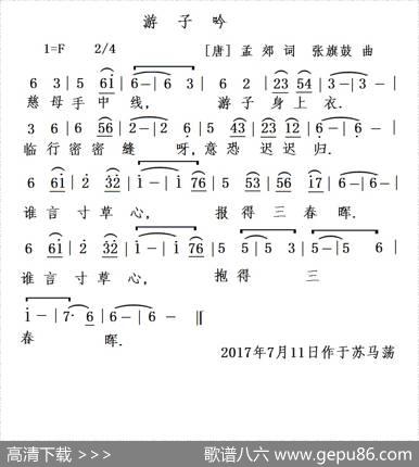 游子吟（[唐]孟郊词张旗鼓曲） - [唐]孟郊|张旗鼓