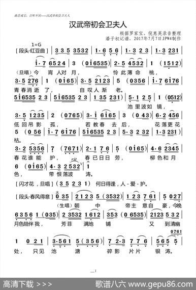[粤曲]汉武帝初会卫夫人