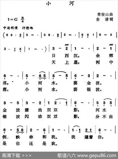 小河（曹俊山曲白洁词） - 白洁|曹俊山