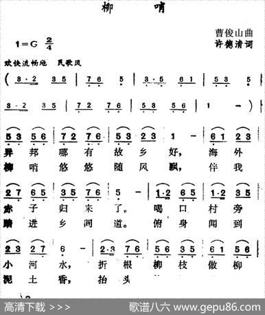 柳哨（许德清词曹俊山曲） - 许德清|曹俊山