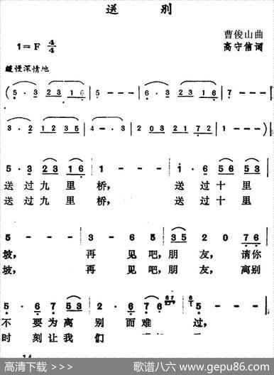 送别（高守信词曹俊山曲） - 高守信|曹俊山