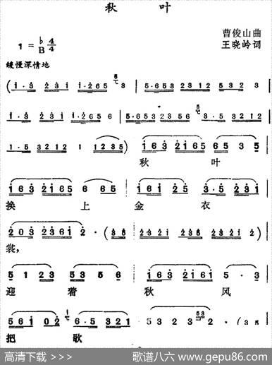 秋叶（王晓岭词曹俊山曲） - 王晓岭|曹俊山