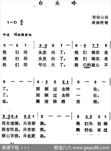 白头吟（洪湘明词曹俊山曲） - 洪湘明|曹俊山