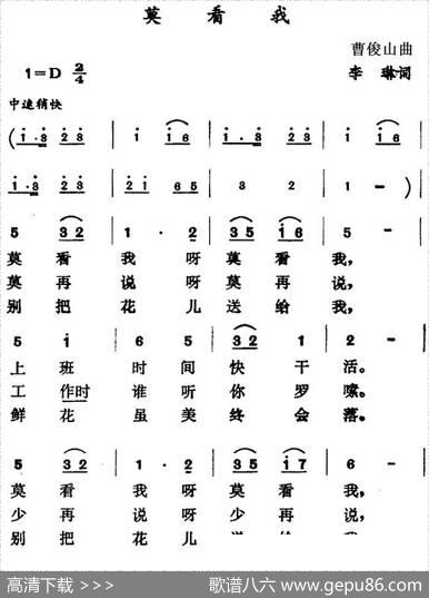 莫看我 - 李琳|曹俊山