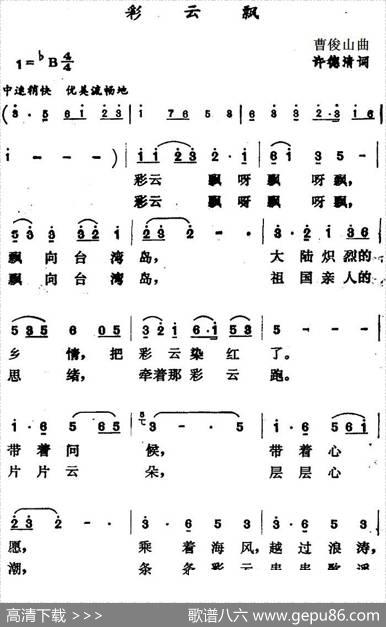彩云飘 - 许德清|曹俊山