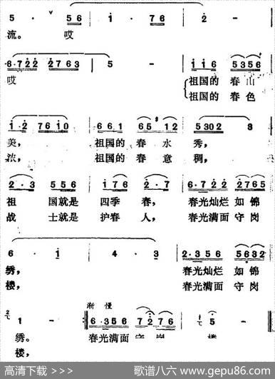春之歌（曹俊山曲薛锡祥词） - 薛锡祥|曹俊山