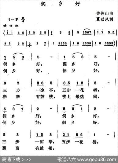 侗乡好 - 夏劲风|曹俊山