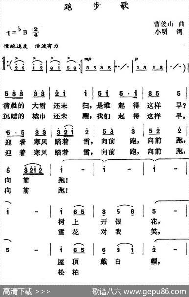 跑步歌（曹俊山曲小明词） - 小明|曹俊山